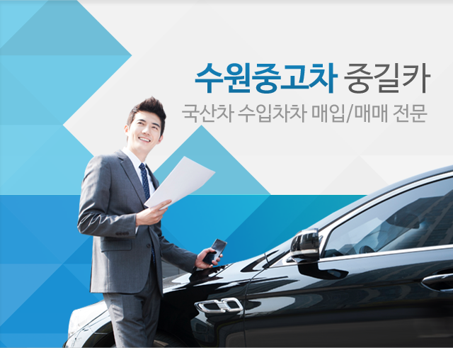 수원중고차 중길카대림114공인중개사사무소